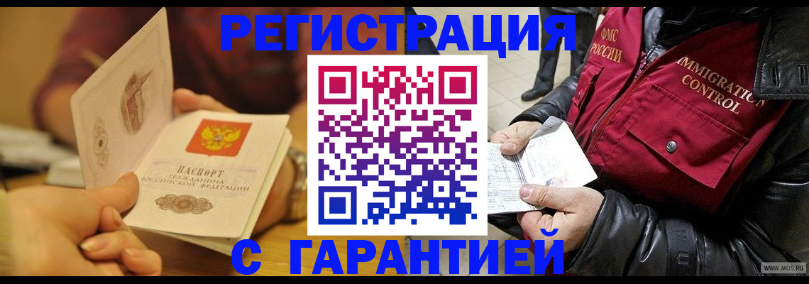временная регистрация гарантия в Новопавловске